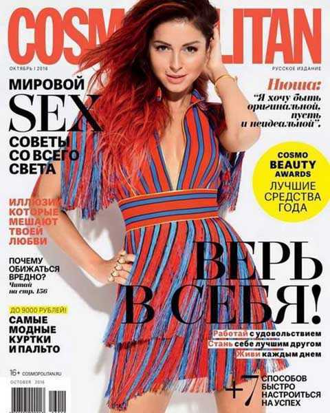 Нюша, Журнал Cosmopolitan №10 2016