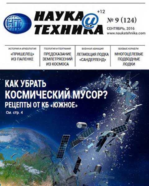 Наука и техника №9 2016