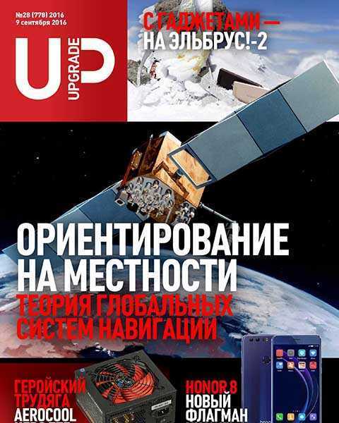 Журнал UPgrade №28 (2016)