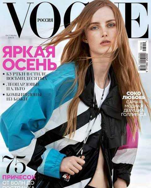 Журнал Vogue №10 2016