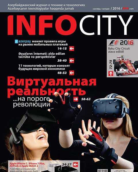 InfoCity №9 (2016)