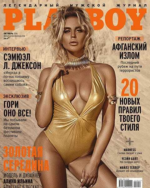 Алина Ильина, Playboy №10 2016