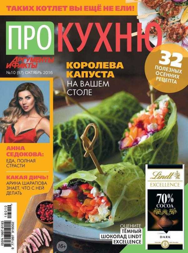 Про кухню №10 (2016)