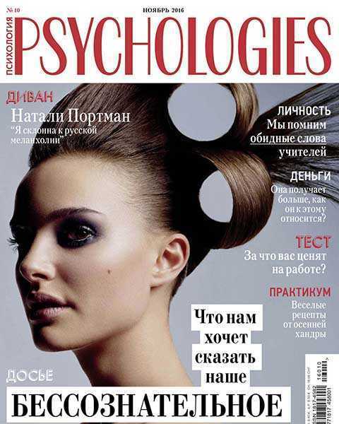 Psychologies №10 (2016)