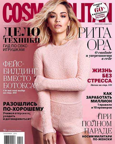 Cosmopolitan №11 (2016)