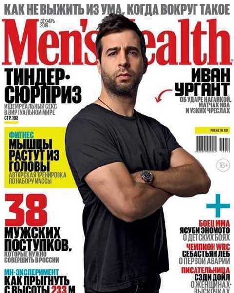 Иван Ургант, Men's Health №12 декабрь 2016