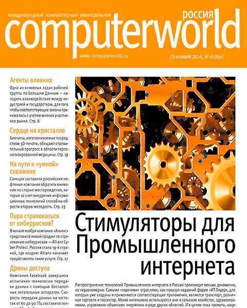 Computerworld №18 (2016)