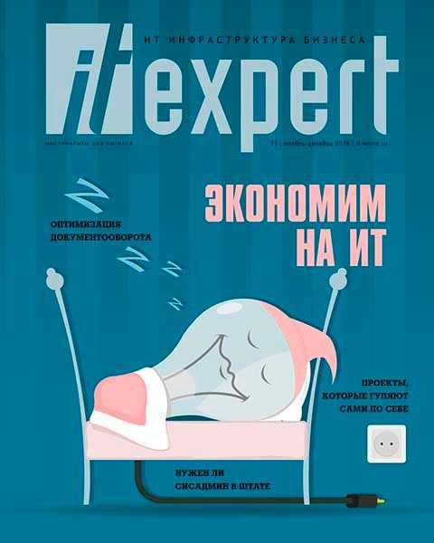 IT Expert №11 ноябрь 2016