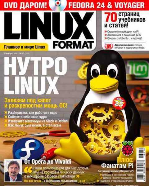 Linux Format №10 октябрь 2016