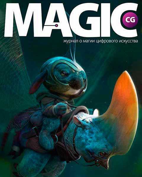 Magic CG №62 (2016)
