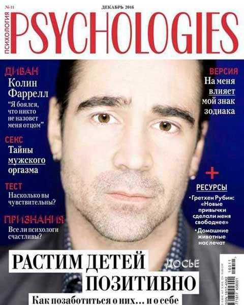 Psychologies №11 декабрь 2016