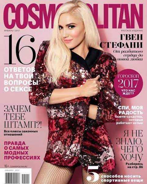 Гвен Стефани, Cosmopolitan №1 январь 2017