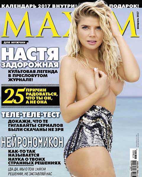 Настя Задорожная, Maxim №2 февраль 2017