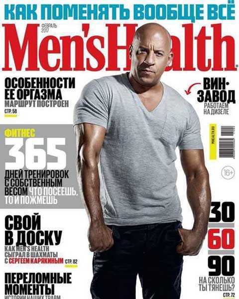 Вин Дизель, Men's Health №2 февраль 2017