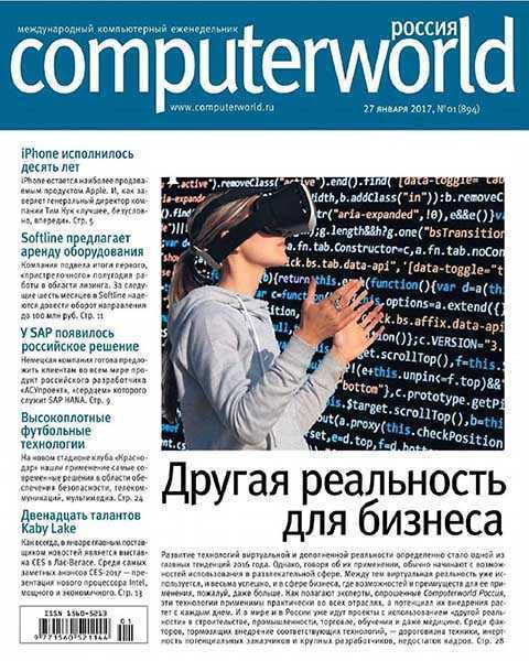 Computerworld №1 январь 2017