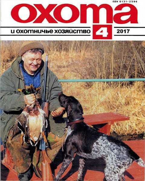 подшивка журнала охота и охотничье хозяйство