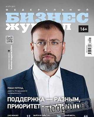 Роман Петруца Бизнес журнал №5 (2019)