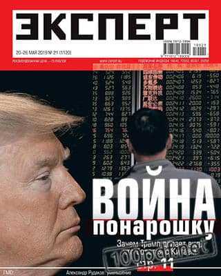 Трамп Эксперт №21 2019