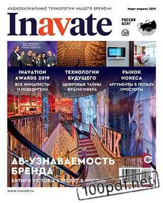 Обложка inAVate №2 апрель-март 2019