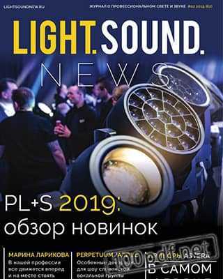 Обложка Light. Sound. News №2 (2019)