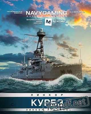 «Курбэ» Navygaming №1 (2019)