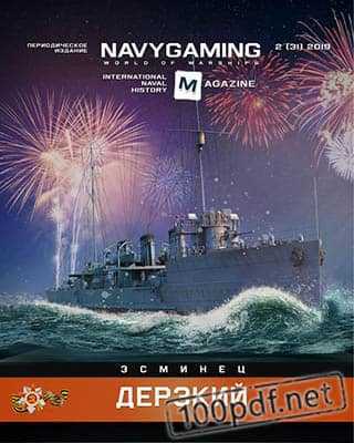 Эсминец Дерзкий Navygaming №2 (2019)