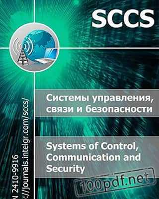 Обложка SCCS №1 (2019)