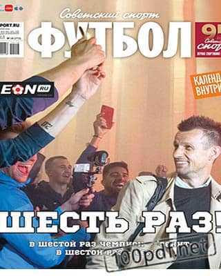 Семак Советский спорт Футбол №18 май 2019