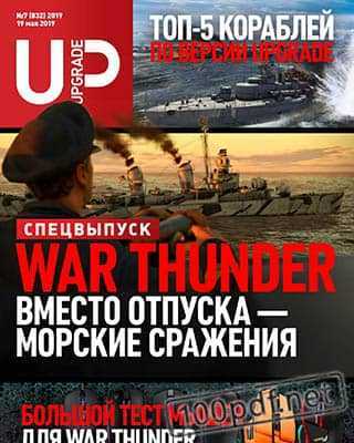 WAR THUNDER UPgrade №7 май 2019