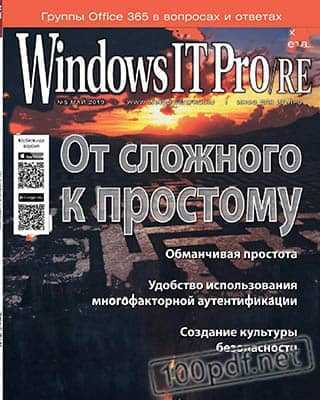 Обложка Windows IT Pro/re №5 2019