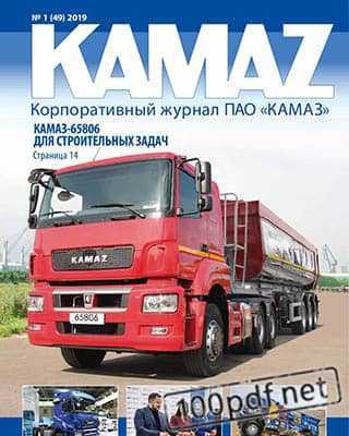 КАМАЗ-65806 журнал №1 (2019)