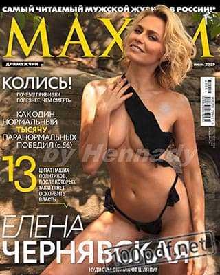 Елена Чернявская Maxim июль 2019
