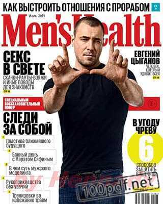 Евгений Циганов Men's Health июль 2019