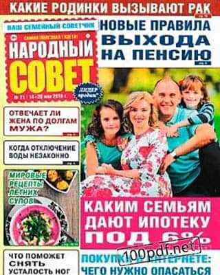 Ипотека под 6% Народный совет №21 май 2019