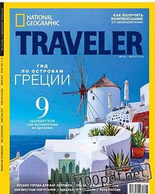 Греция National Geographic Traveler июнь-август 2019