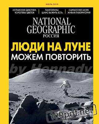 Луна National Geographic июль 2019