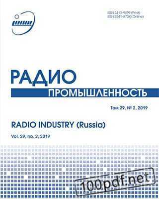 Обложка Радиопромышленность №2 (2019)