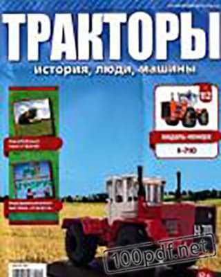 К-710 Тракторы история, люди, машины №112 (2019)