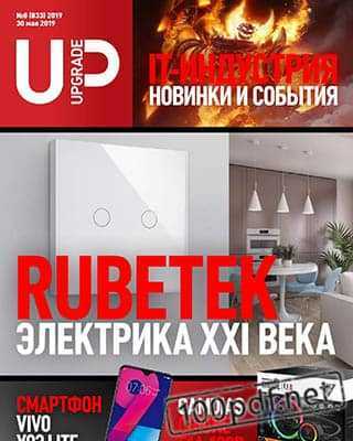 Rubetek UPgrade №8 2019
