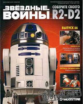 Обложка Звездные войны R2-D2 №66 (2019)
