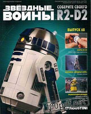 Обложка Звездные войны R2-D2 №68 (2019)