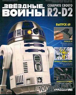 Обложка Звездные войны R2-D2 №69 (2019)