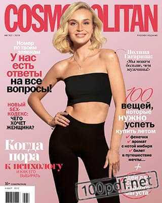 Полина Гагарина Cosmopolitan август 2019