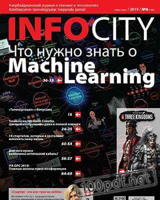 Машинное обучение InfoCity июнь 2019