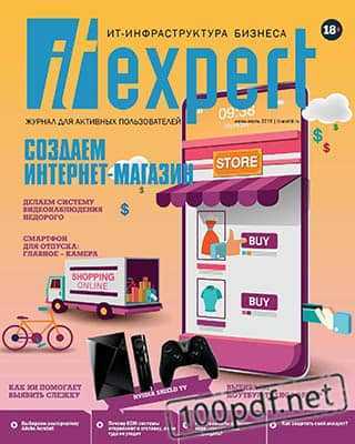 Интернет-магазин IT Expert №6 2019