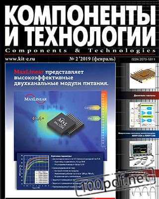 Обложка Компоненты и технологии №2 2019