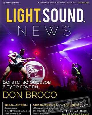 Рок музыканты Light. Sound. News №3 (2019)
