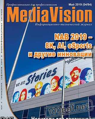 Обложка MediaVision №4 2019