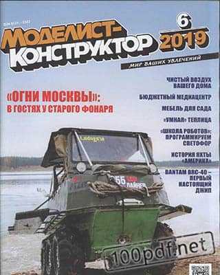 PTZavr’oM Моделист-конструктор №6 (2019)