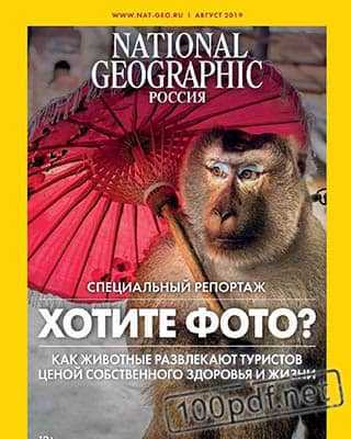 Обезьяны National Geographic август 2019